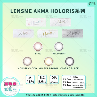 Lensme Akma 1Day Holoris 5選色 日拋 每盒30片